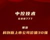南宫NG28上榜“科创板上市公司价值30强”