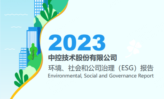 2023南宫NG28ESG报告