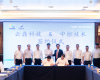 南宫NG28与云鼎科技于2025中控新品宣布会时代签署周全深化战略相助框架协议